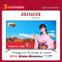 Aiwa 日本愛華 55型 QLED 量子點 4K HDR Google TV智慧聯網液晶顯示器 AI-55GTQ7 (含基本安裝)