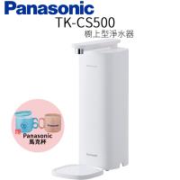 Panasonic 國際牌 櫥上型淨水器 TK-CS500