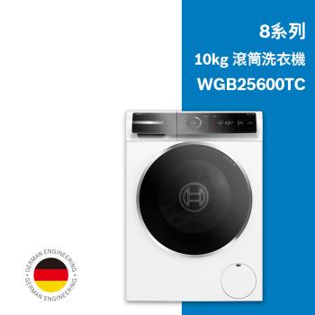 BOSCH博世 10kg 活氧洗衣機 WGB256B0TC【220V】