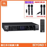 JBL BEYOND 1 數位多功能擴大機