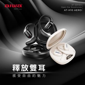 【AIWA】愛華真無線藍牙耳機(AT-H10 AERO)