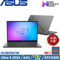 (規格升級)ASUS ROG 16吋電競筆電Ultra 9 285H/64G/2TB/RTX5080/GU605CW-0038E285H-NBLO