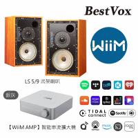 【BestVox本色】LS5/9 大書架喇叭+ WiiM AMP串流擴大機