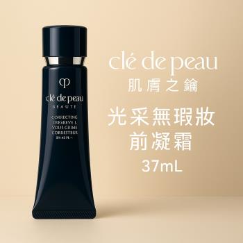 cle de peau 肌膚之鑰 光采無瑕妝前凝霜 37ml 2入組