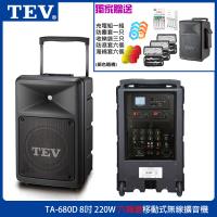 TEV TA-680D 六頻道8吋移動式無線擴音機 藍芽/USB/SD 六種組合任選 台灣電音公司貨 保固一年