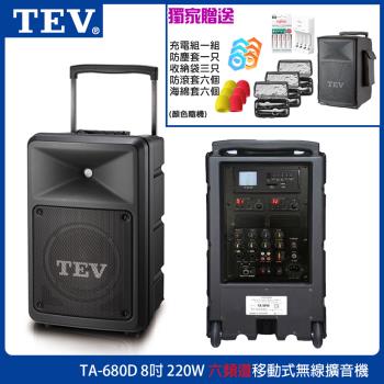 TEV TA-680D 六頻道8吋移動式無線擴音機 藍芽/USB/SD 六種組合任選 台灣電音公司貨 保固一年