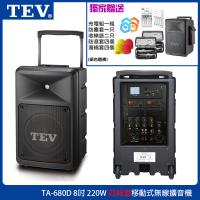 TEV TA-680D 四頻道8吋移動式無線擴音機 藍芽/USB/SD 六種組合任選 台灣電音公司貨 保固一年