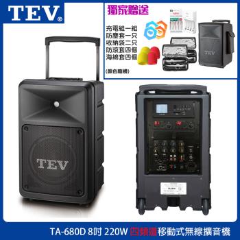TEV TA-680D 四頻道8吋移動式無線擴音機 藍芽/USB/SD 六種組合任選 台灣電音公司貨 保固一年