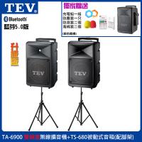 TEV TA-6900-2 雙頻道無線擴音機+TS-680 被動式音箱(含腳架2支) 六種麥克風組合任選 台灣電音公司貨