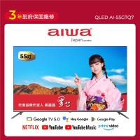 AIWA愛華 55吋QLED 4K HDR Google TV智慧聯網液晶顯示器(AI-55GTQ7)送基本安裝