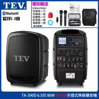TEV 台灣電音 TA-390D 6.5吋80W (單頻)手提式無線擴音機 三種組合任意選購