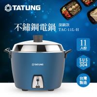 【TATUNG 大同】11人份夜幕藍深鍋款不鏽鋼配件電鍋(TAC-11L-HB)-庫