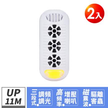 DigiMax UP-11M『頑固鼠患』專用型超音波驅鼠器2入