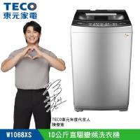 全新福利品【TECO 東元】 10kg DD直驅變頻直立式洗衣機(W1068XS)