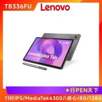 Lenovo 聯想 Idea Tab TB336FU 11吋平板電腦 (WIFI版/8G/128G)