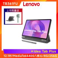 Lenovo Idea Tab Plus TB361FU 12吋平板電腦 (8G/256G)