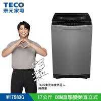 【TECO 東元】17kg DDM直驅變頻直立式洗衣機(W1758XG)