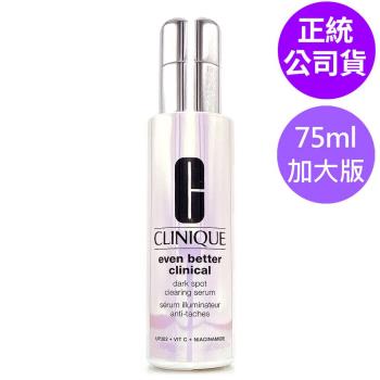 CLINIQUE倩碧 超激光勻淨白淡斑精華PRO 75ml (限量加大版) - 正統公司貨