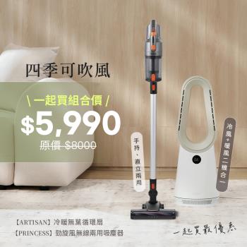 ARTISAN冷暖無葉循環扇+PRINCESS無線兩用吸塵器BF2000+339640(超值組)