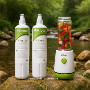 3M F003 DIY淨水器替換濾心-超值2入組 (適用S003/DS02/DS03系列濾心)+ 美國Oster破壁活氧隨行調理機