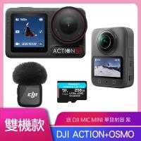 DJI OSMO ACTION 5 PRO 暢拍套裝+OSMO 360 標準套組 雙機創作者套裝組 公司貨