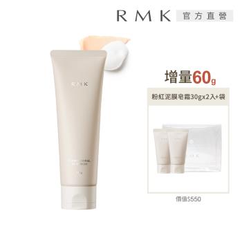 RMK 粉紅泥膜皂霜買120g送60g增量組