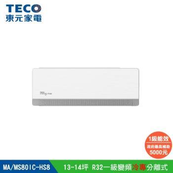 【TECO 東元】頂級13-14坪 R32一級變頻冷專分離式空調(MA80IC-HS8/MS80IC-HS8)