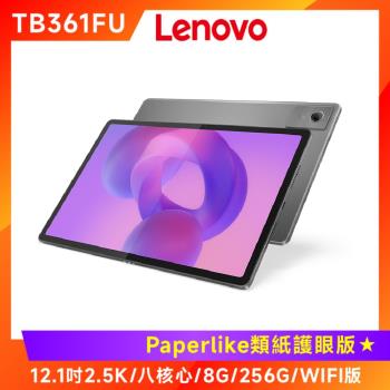 (Paperlike類紙護眼版)Lenovo Idea Tab Plus TB361FU 12吋平板電腦 (8G/256G)