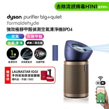 Dyson Purifier Big+Quiet 強效極靜甲醛偵測空氣清淨機 普魯士藍及金色 BP04(贈HEPA濾網+富鉀碳濾網)