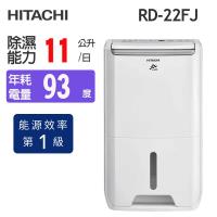 【HITACHI 日立】11公升DC舒適節電除濕機 (RD-22FJ)