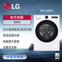 LG樂金 20公斤Wi-Fi免曬衣乾衣機(含標準安裝) 冰瓷白 WR-20DW
