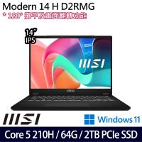 (規格升級)MSI微星 Modern 14 H D2RMG-428TW 創作者筆電 14吋/Core 5 210H/64G/2TB SSD/W11