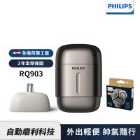 【Philips飛利浦】官方直營 RQ903/06旗艦型攜帶式電鬍刀+SH91/51刀頭(超值組)