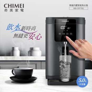 【CHIMEI奇美】5L無縫內膽熱水瓶-WB-50YTB2