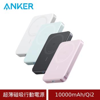 (原廠盒裝) ANKER A1664 10000mAh Qi2超薄磁吸行動電源