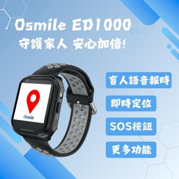 Osmile ED1000 個人衛星定位器手錶|盲人語音報時 × 醒目 SOS × 安心守護 RZ