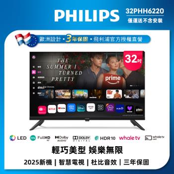Philips 飛利浦 32型 HD Whale TV 智慧聯網顯示器 32PHH6220 (不含安裝)