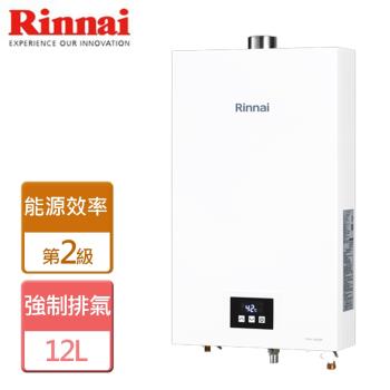 【林內Rinnai】RUA-1203WF 屋內型12L強制排氣熱水器(NG1/LPG) - 部分地區含安裝