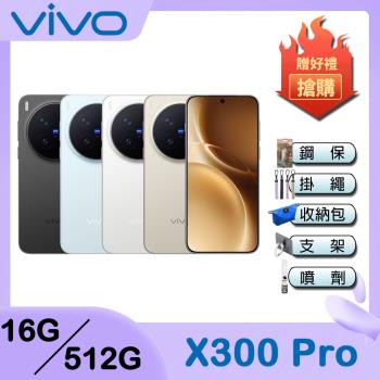 vivo X300 Pro (16G/512G) 6.78吋 5G 智慧手機