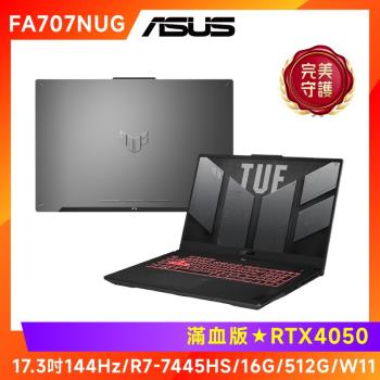 ASUS 華碩 TUF 17.3吋電競筆電 R7-7445HS/16G/512G/RTX4050/FA707NUG-0122A7445HS