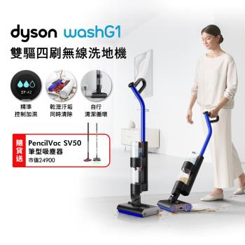 Dyson WashG1 雙驅四刷無線洗地機 贈掛燙機+美髮梳
