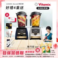 【美國Vitamix】A3500i Gold Label 超跑級調理機 全球限定款 智能x果汁機 尊爵級-海軍藍/雪貂白(官方公司貨)-陳月卿推薦