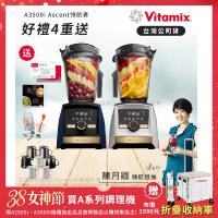 【美國Vitamix】A3500i Gold Label 超跑級調理機 全球限定款 智能x果汁機 尊爵級-海軍藍/雪貂白(官方公司貨)-陳月卿推薦