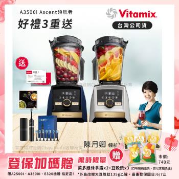【美國Vitamix】A3500i Gold Label 超跑級調理機 全球限定款 智能x果汁機 尊爵級-海軍藍/雪貂白(官方公司貨)-陳月卿推薦