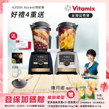 【美國Vitamix】A3500i Gold Label 超跑級調理機 全球限定款 智能x果汁機 尊爵級-海軍藍/雪貂白(官方公司貨)-陳月卿推薦
