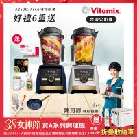 【美國Vitamix】A3500i Gold Label 超跑級調理機 全球限定款 智能x果汁機 尊爵級-海軍藍/雪貂白(官方公司貨)-陳月卿推薦