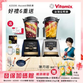 【美國Vitamix】A3500i Gold Label 超跑級調理機 全球限定款 智能x果汁機 尊爵級-海軍藍/雪貂白(官方公司貨)-陳月卿推薦