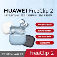 HUAWEI FreeClip 2 真無線耳夾式藍牙耳機