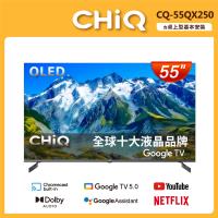 【CHIQ 啟客】*含安裝* 55型 4K/Google TV/QLED廣色域液晶顯示器(CQ-55QX250)含舊機回收