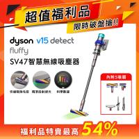 【超值福利品】Dyson 戴森 V15 Detect Fluffy SV47 智慧無線吸塵器(SMALL BIN)